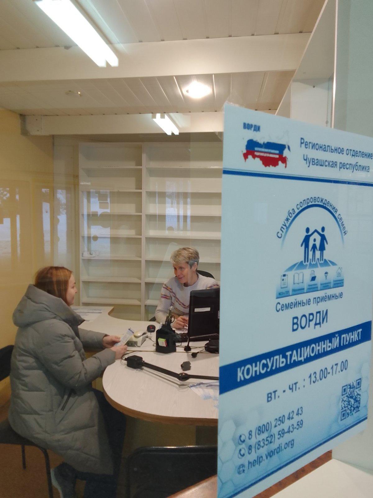 Помощь через Семейные приемные РО ВОРДИ Чувашской Республики Помощь через Семейные приемные РО ВОРДИ Чувашской Республики